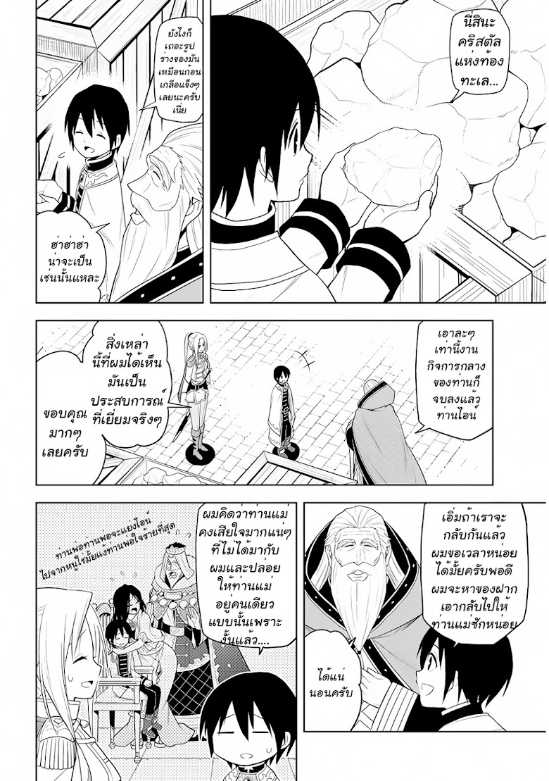Maseki Gurume: Mamono no Chikara o Tabeta Ore wa Saikyou! - หน้า 4