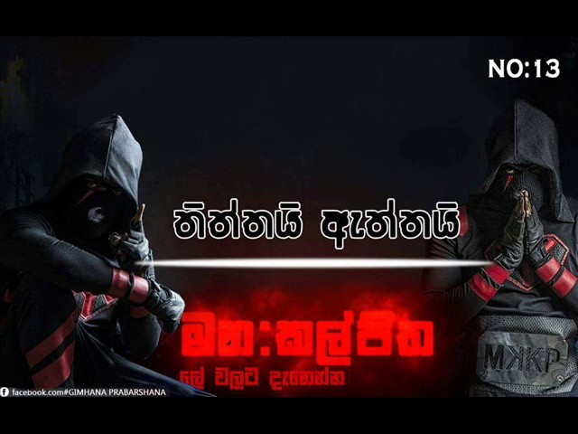 Athage Wilapaya Manakkalpitha Ft Sandeep Jayalath Mp3 Mp3 Download New Sinhala Song