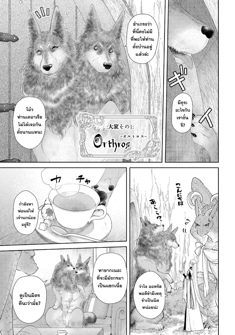 Dragon, Ie wo Kau - หน้า 13