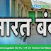 In the protest against the SC / ST act Tomorrow Bharat Bandh, in many cities of Madhya Pradesh, Section 144