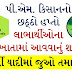 Pm-kisan Sixth Instalment Will Start Disbursing From 1 August: Check Beneficiary Status Online: