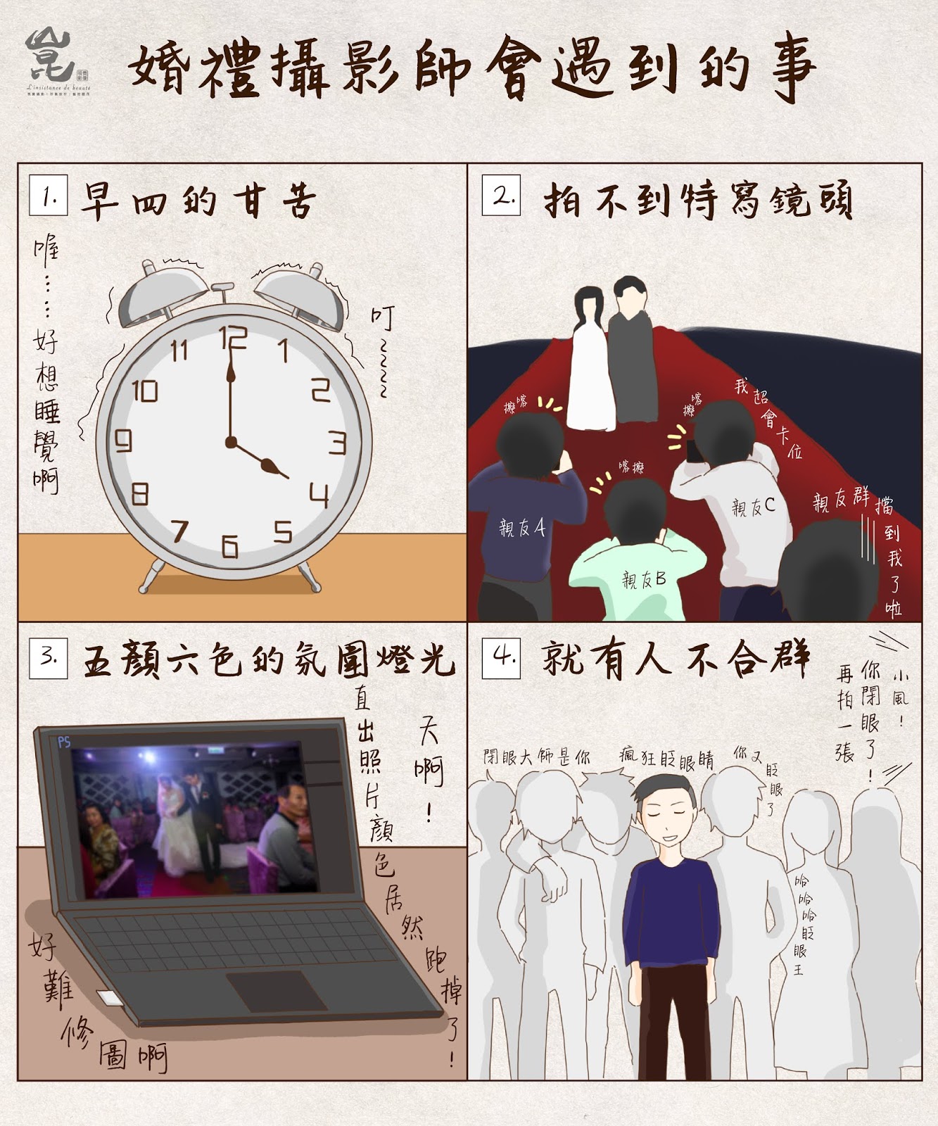 婚禮攝影師