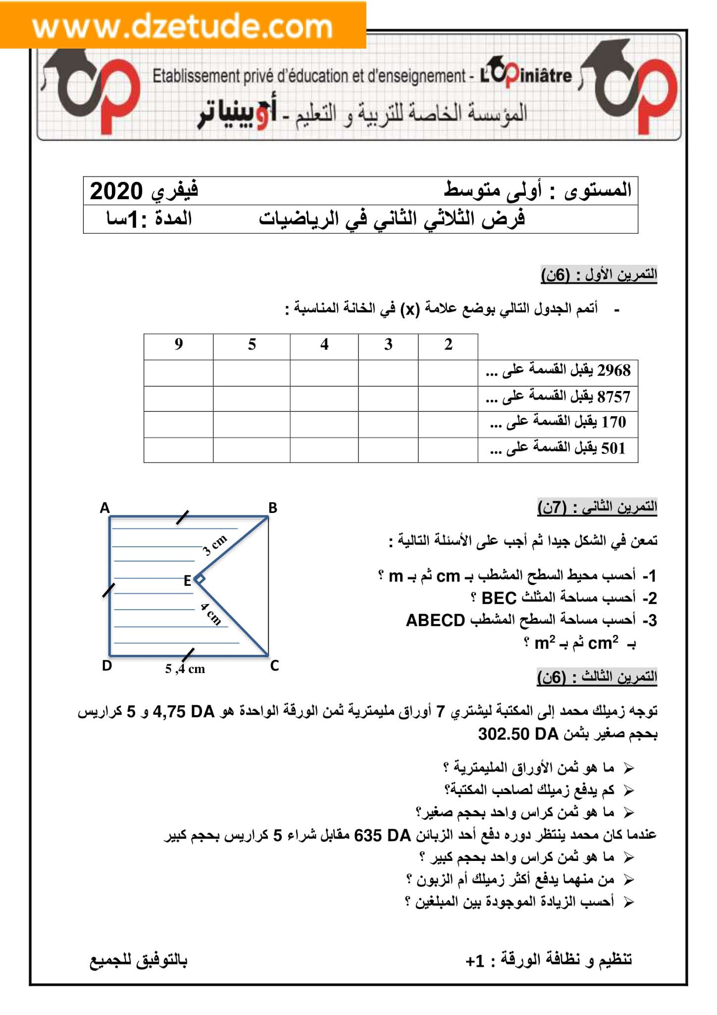 فرض الرياضيات الفصل الثاني للسنة الأولى متوسط - الجيل الثاني نموذج 10