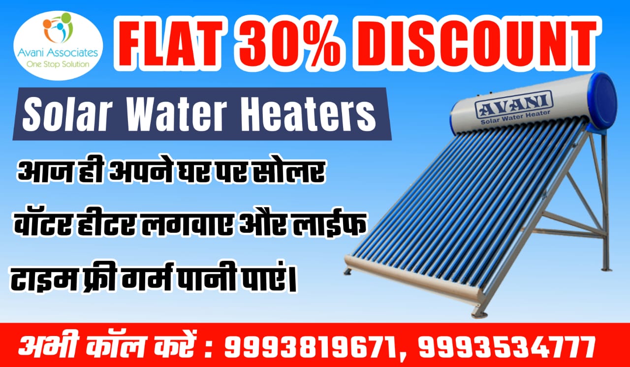 Avani Solar Water Heater Price List and Specifications