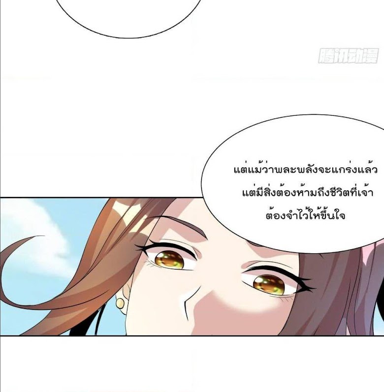 God of Gourmet - หน้า 28