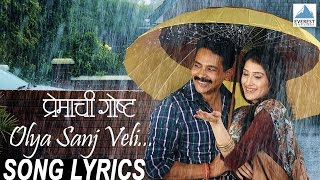 Olya-Sanjveli-Lyrics-Premachi-Goshta