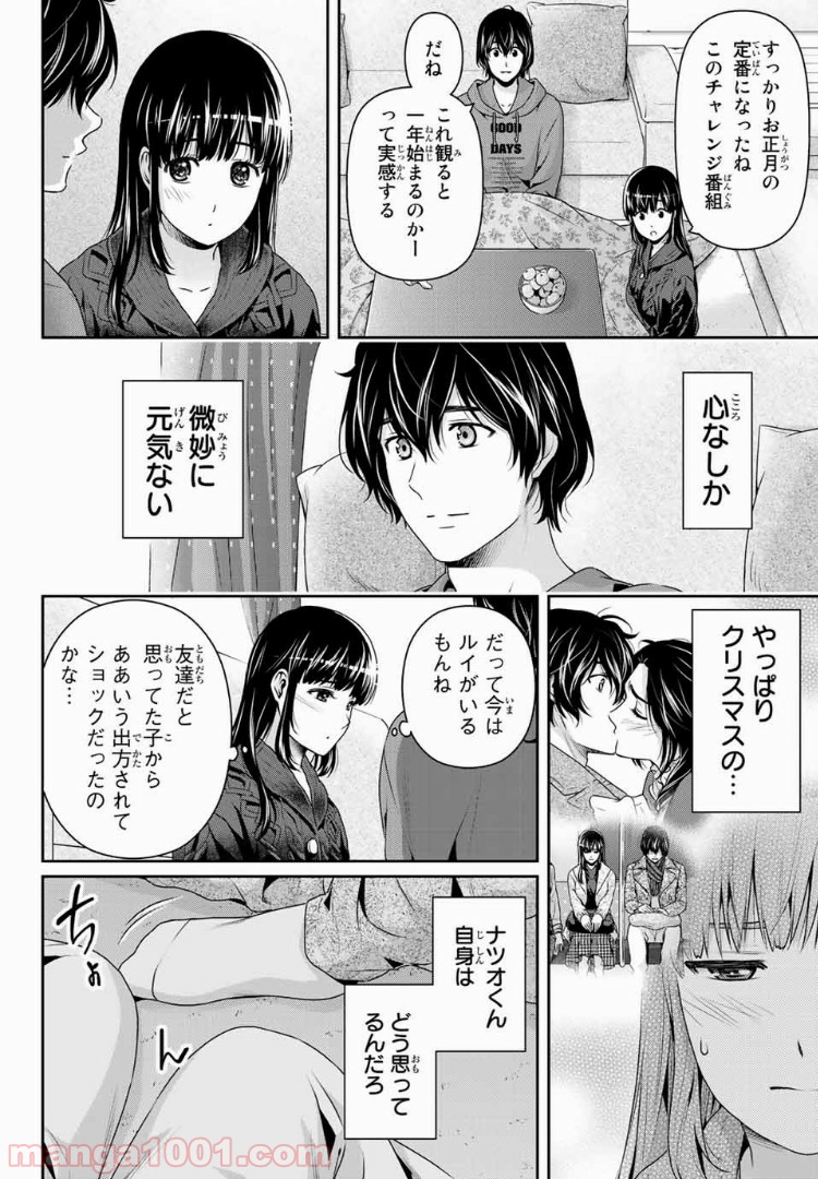 ドメスティックな彼女 - Raw 【第209話】 - Manga1001.com