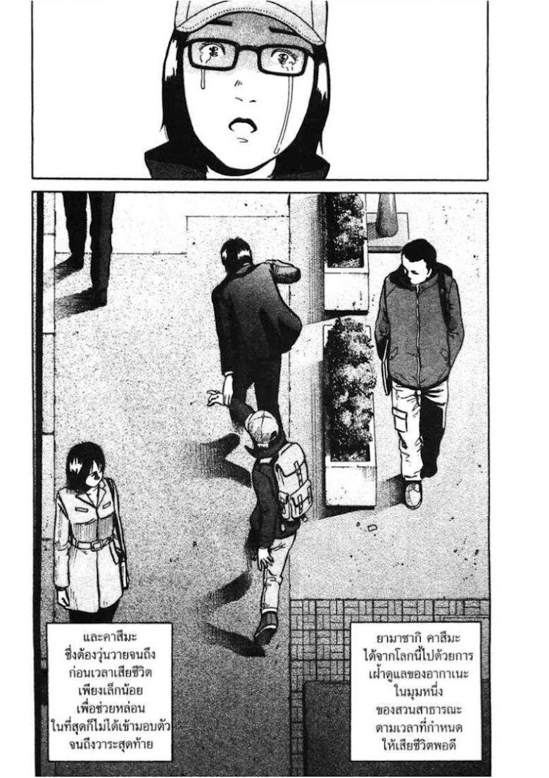 Ikigami - หน้า 98