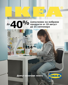 https://onlinecatalogue.ikea.com/BG/bg/back-to-school-2019#/pages/1