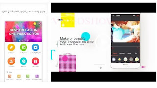 افضل برنامج تحرير فيديو وصانع شرائح في العالم للاندرويد VideoShow