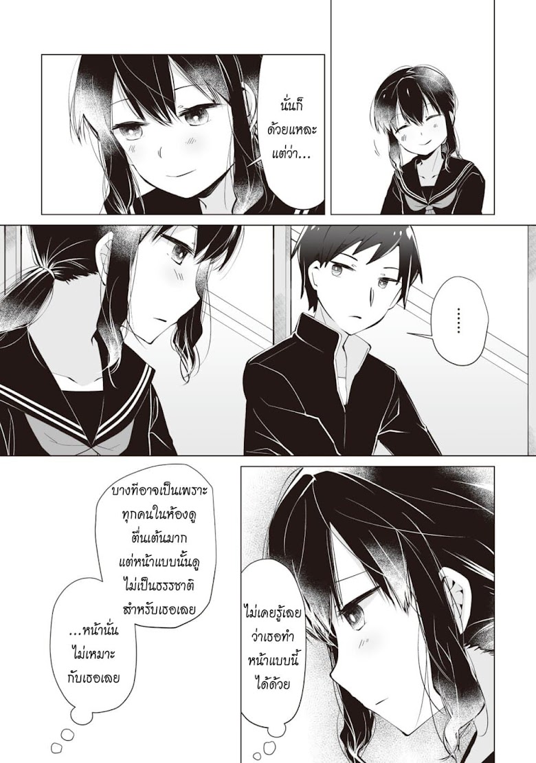 Tonari no Seki no Satou-san - หน้า 16