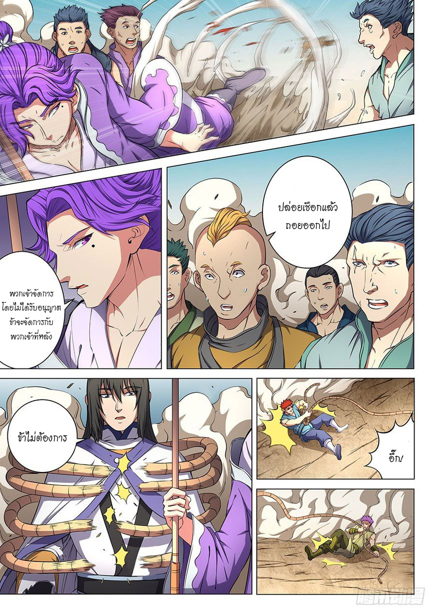 อ่านการ์ตูน God of Martial Arts 162 ภาพที่ 5