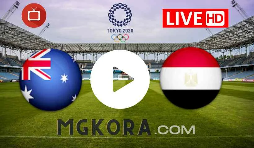 بث مباشر مباراة مصر وأستراليا HD || مشاهدة مباراة مصر وأستراليا اليوم بث مباشر في أولمبياد طوكيو