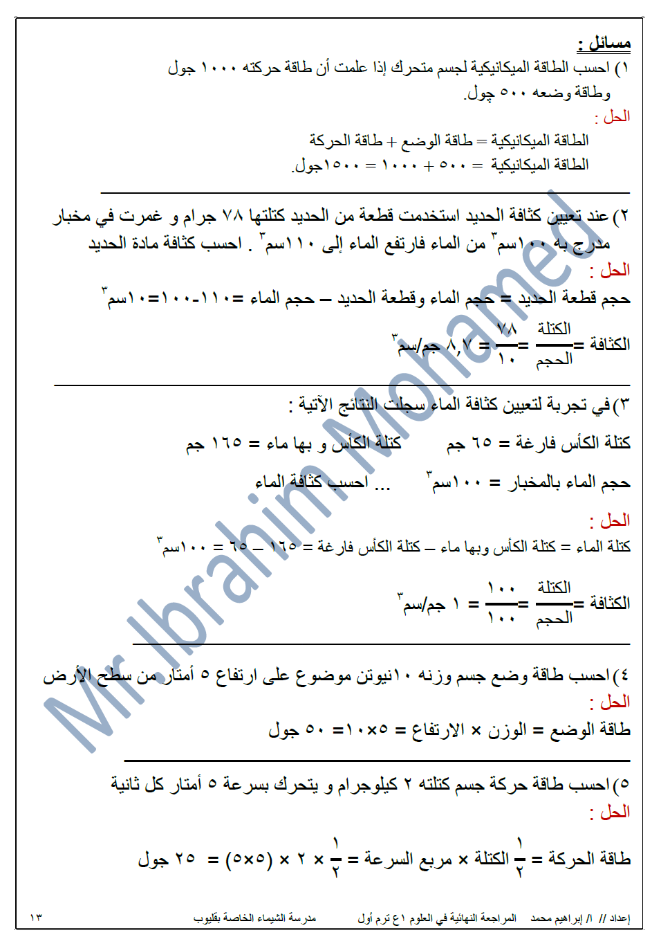 أفضل مراجعات العلوم للصف الأول الاعدادي ترم أول + أهم امتحانات نصف العام