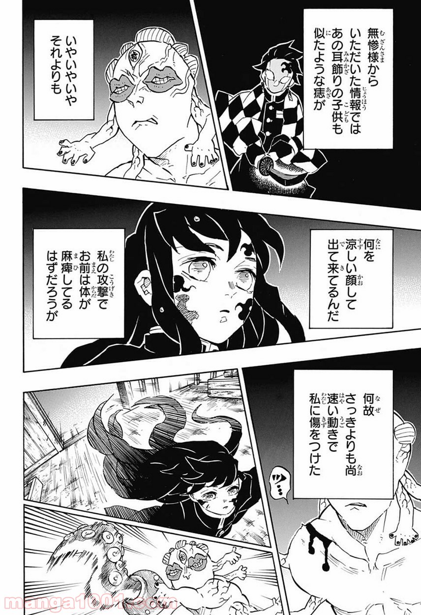 鬼滅の刃 - Raw 【第119話】 - Manga1001.com