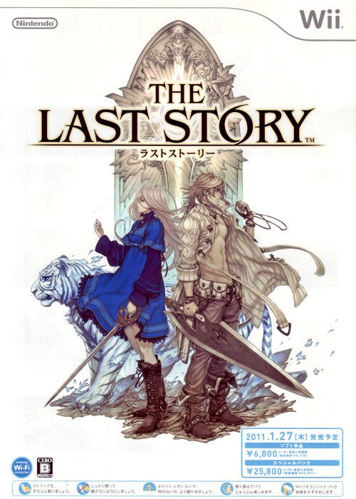 download the last story wii download the last story wii