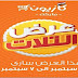 عروض كازيون الثلاثاء 1 سبتمبر حتى 7 سبتمبر 2020 عروض كازيون الثلاثاء 1 سبتمبر حتى 7 سبتمبر 2020