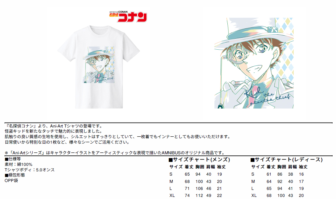 Rev 代購 預購 名探偵コナン Ani Art Tシャツ Vol 2 怪盗キッド 各種 Detective Conan Ani Art T Shirt Vol 2 Kaito Kid
