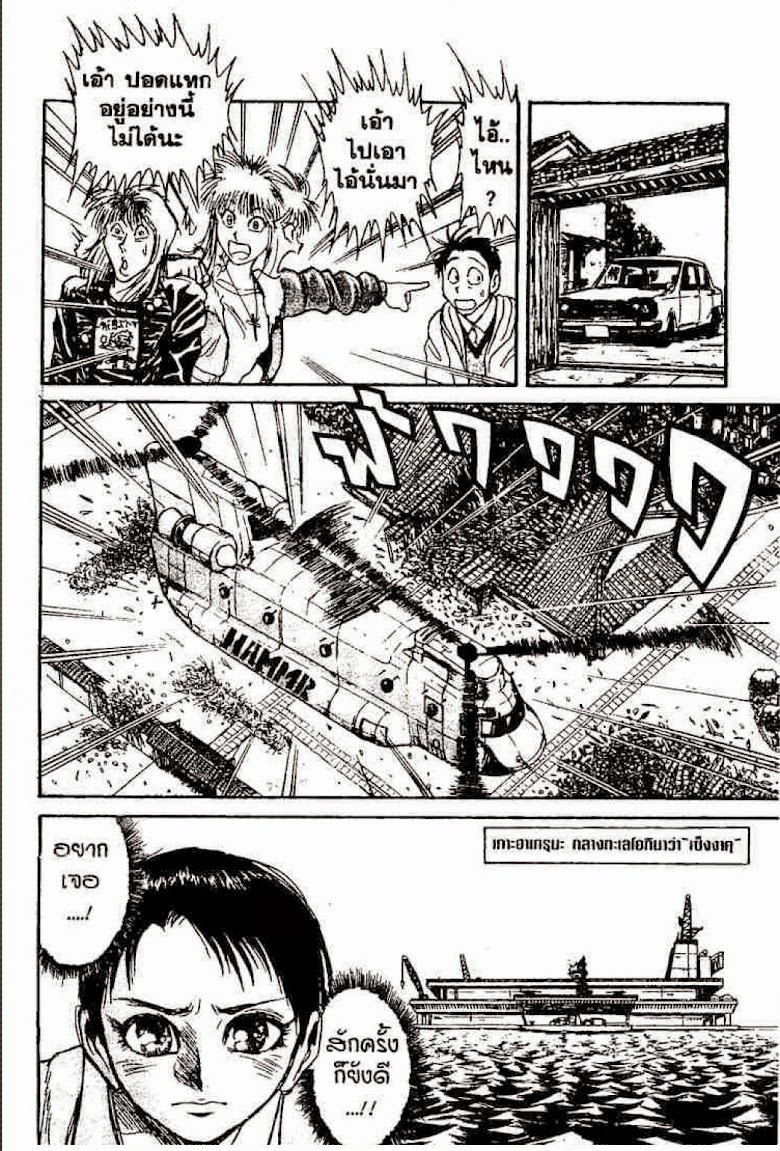 Ushio to Tora - หน้า 40