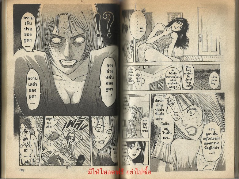 Psychometrer Eiji - หน้า 51