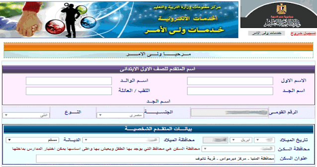 رابط التقديم في الصف الأول الإبتدائى رابط التقديم في الصف الأول الإبتدائى