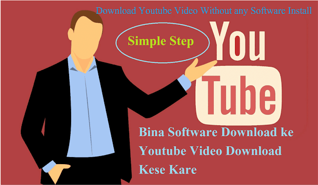 Download Youtube Video without Install any Software, Youtube Video Download trick