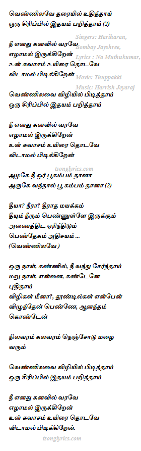 2018 Tamil Song Lyrics