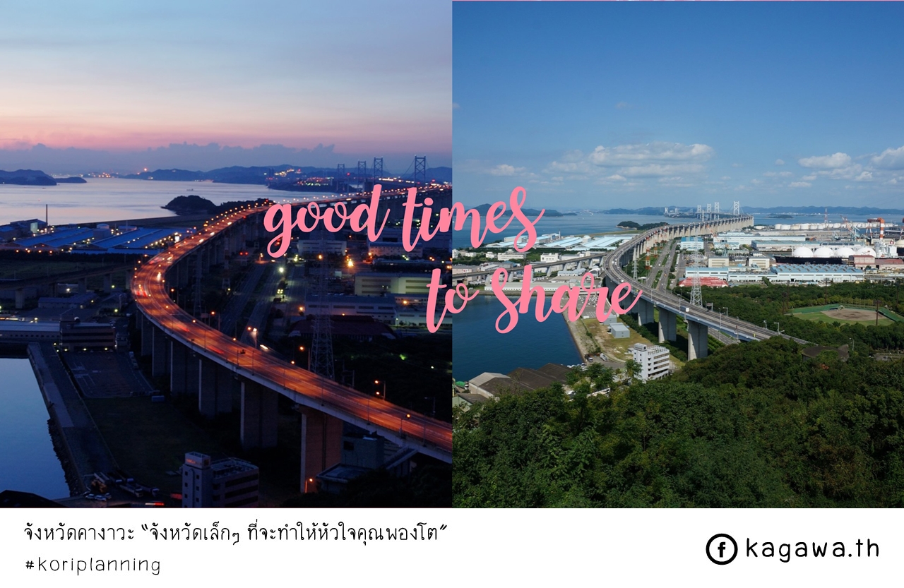 🌉มาดื่มด่ำกับวิวยามค่ำคืนสุดโรแมนติกในคางาวะด้วยกันค่ะ 🌉มาดื่มด่ำกับวิวยามค่ำคืนสุดโรแมนติกในคางาวะด้วยกันค่ะ