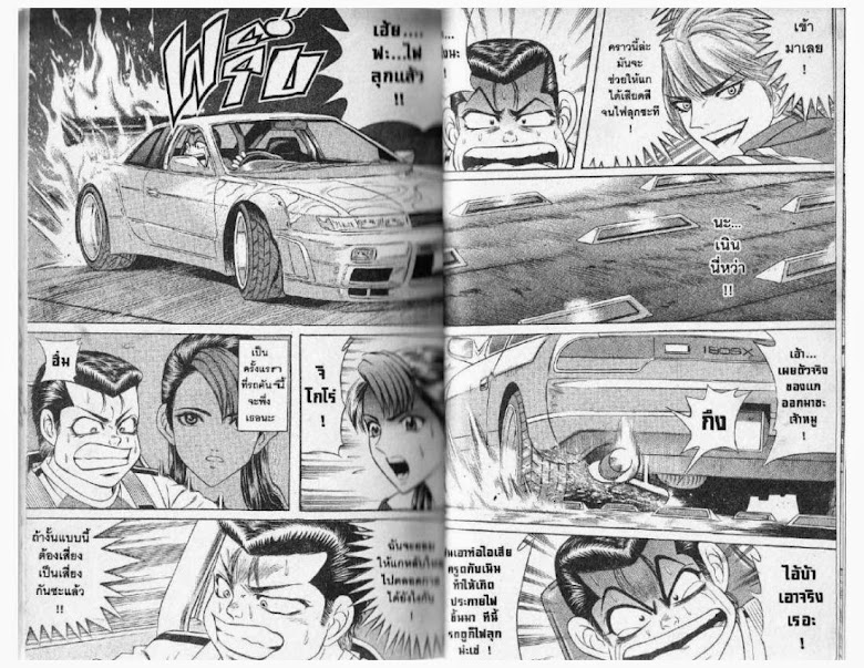 Jigoro Jigorou - หน้า 19