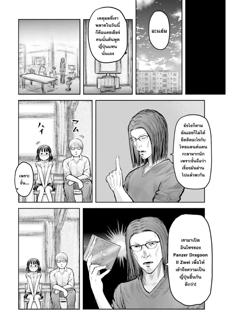 Isekai Ojisan - หน้า 11