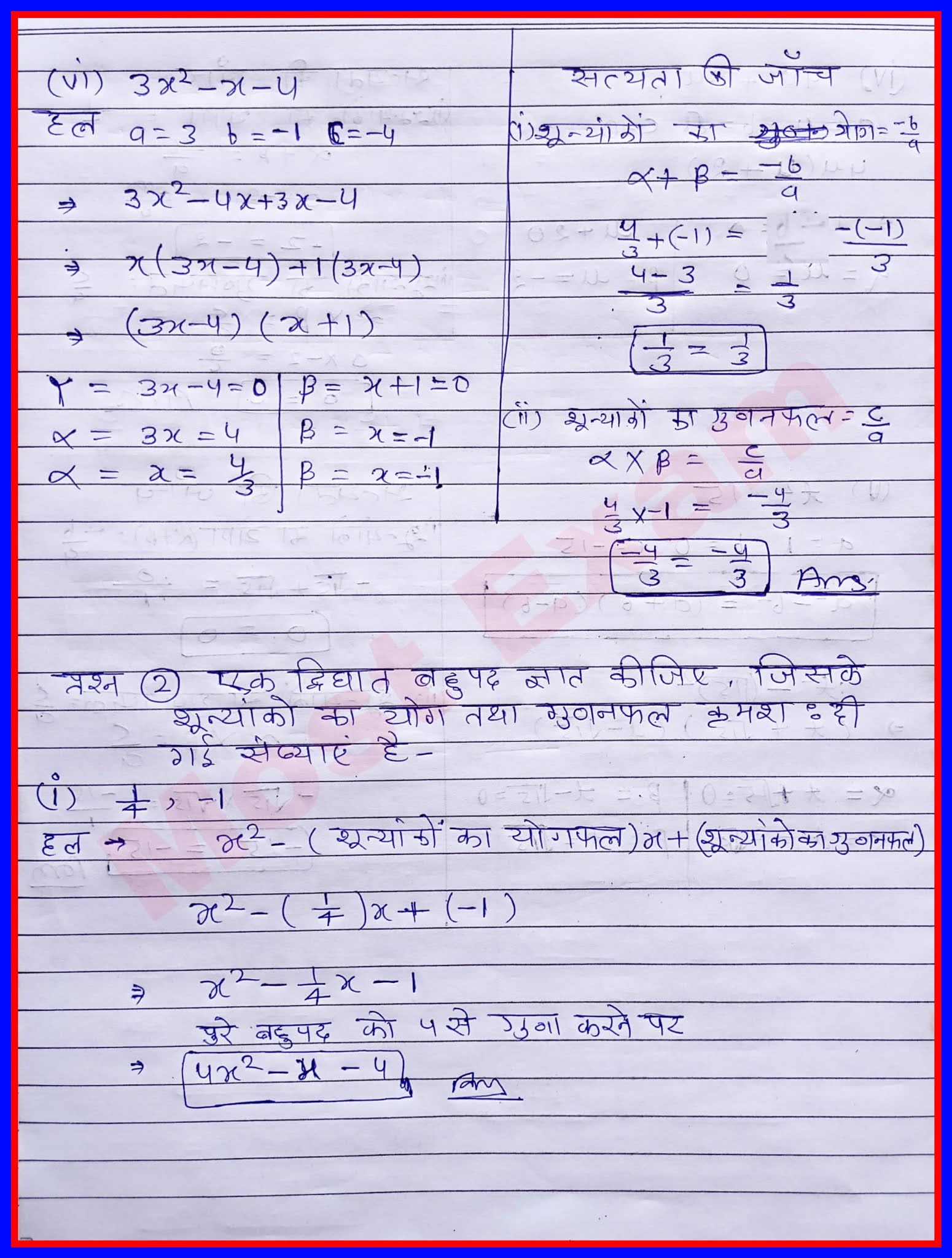 RBSE BOARD कक्षा 10 गणित NOTES 31