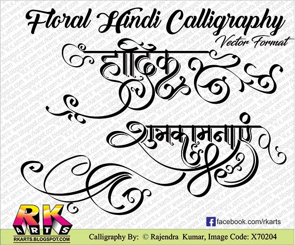 Floral Hindi Calligraphy : Hardik Shubhkamnayen Vector Format 