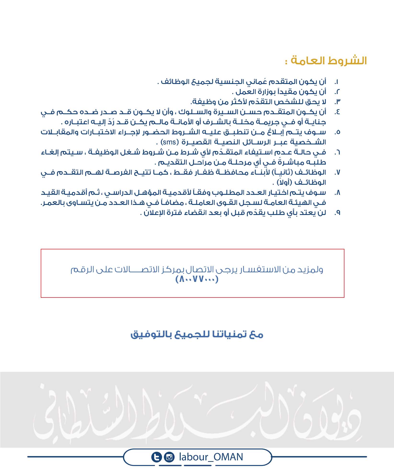 وظائف شاغرة بديوان البلاط السلطاني 2021 وظائف شاغرة بديوان البلاط السلطاني 2021