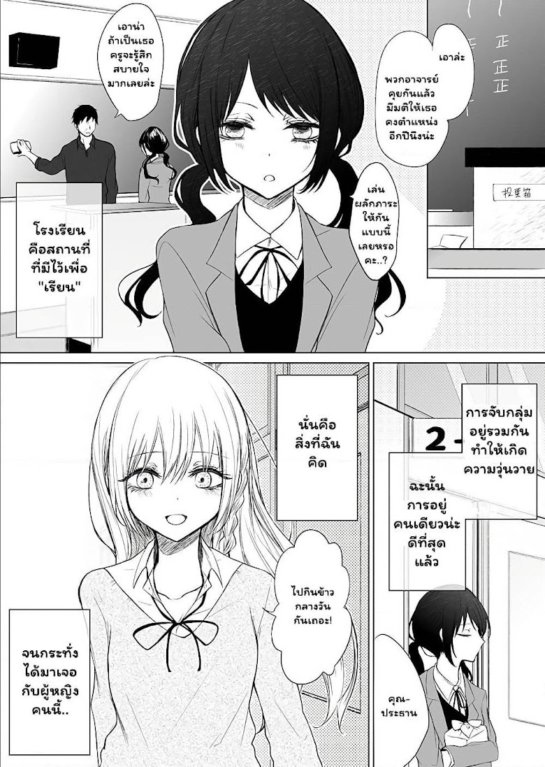 Ichizu de Bitch na Kouhai - หน้า 1