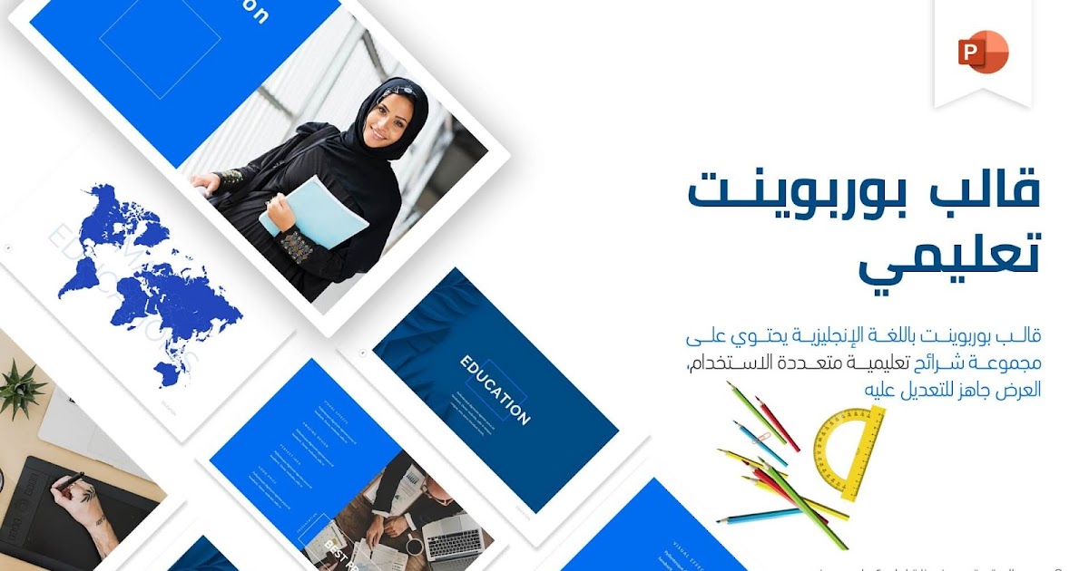 بوربوينت جاهز للتعديل تصميم اعلان روضة اطفال