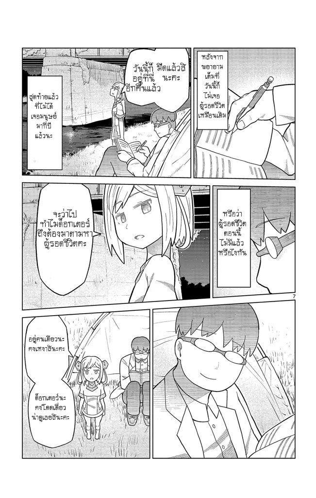 Bocchi Hakase to Robot Shoujo no Zetsubou Teki Utopia - หน้า 7