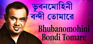 Bhubanomohini Bondi Tomare Lyrics (ভুবনমোহিনী বন্দি তোমারে) Raghab Chatterjee - Durga Puja Song