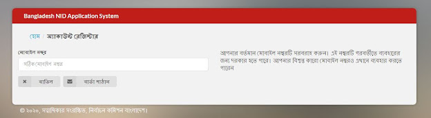 nid card download online Bangladesh