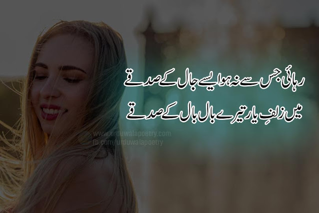 Top-10-Best-Zulf-Poetry-Urdu-Hair-Poetry-Julfe-Shayari poetry-on-beautiful-hair-in-urdu