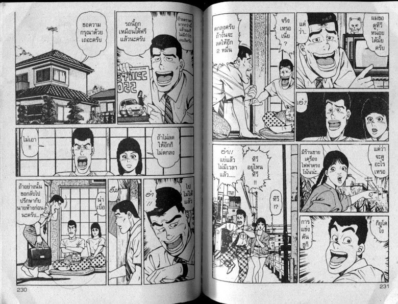 ซังโกะคุง ยูโดพันธุ์เซี้ยว - หน้า 115
