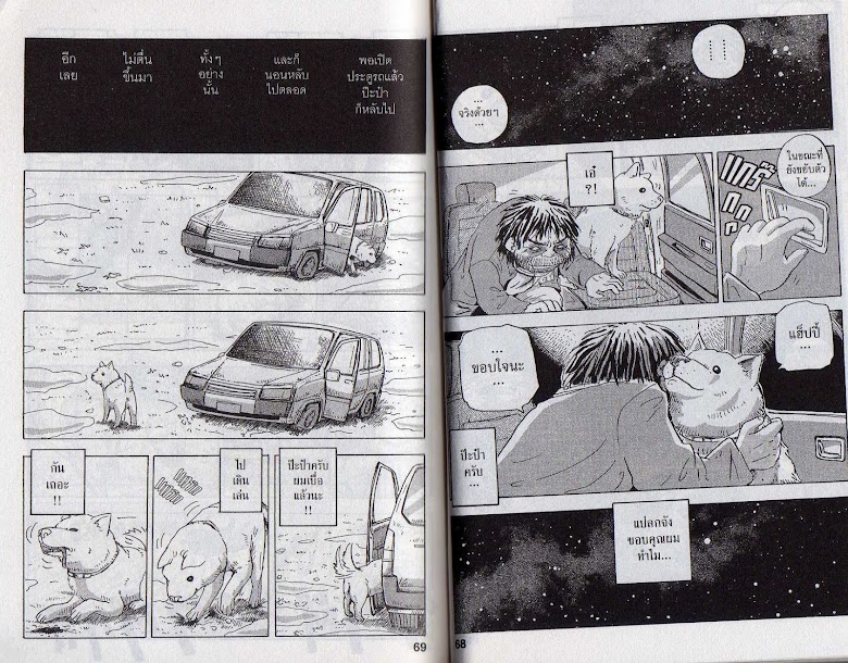 Hoshi Mamoru Inu - หน้า 38