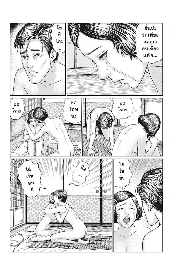 Ningen Shikkaku - หน้า 2