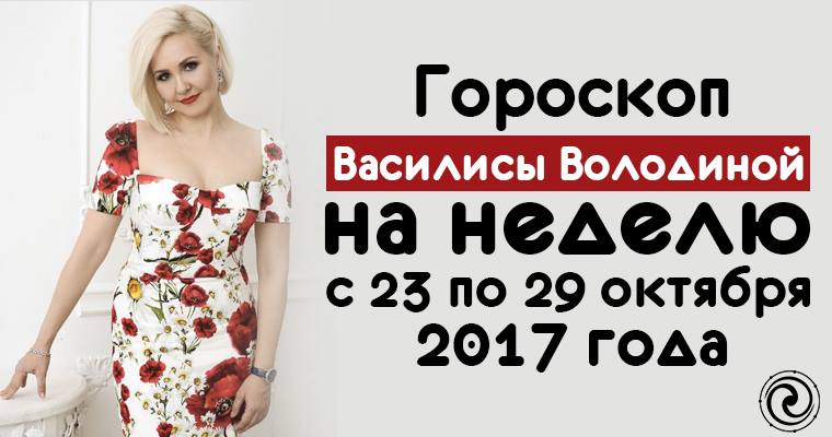 гороскоп от василисы володиной. гороскоп на февраль от василисы володиной. астрология. гороскоп на 6 февраля 2023 года. гороскоп на февраль от василисы володиной.