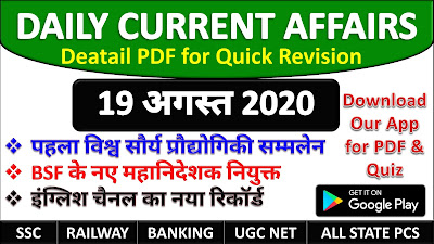 19 August 2020 Current Affairs KV Guruji PDF