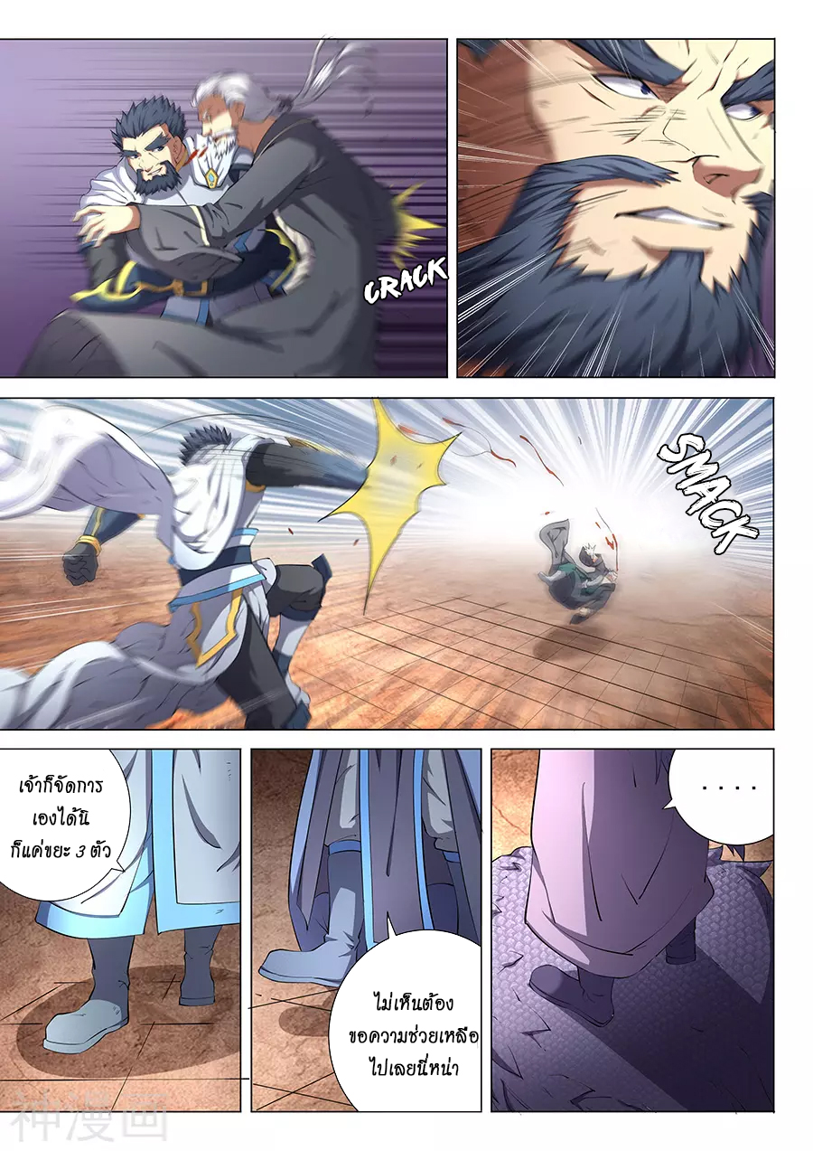อ่านการ์ตูน God of Martial Arts 136 ภาพที่ 8