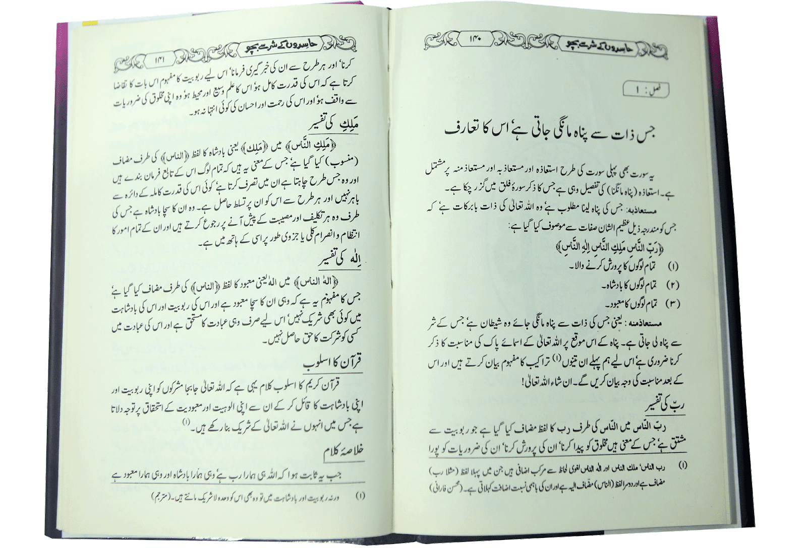 Hasidon K Shar Say Bacho - Image 3