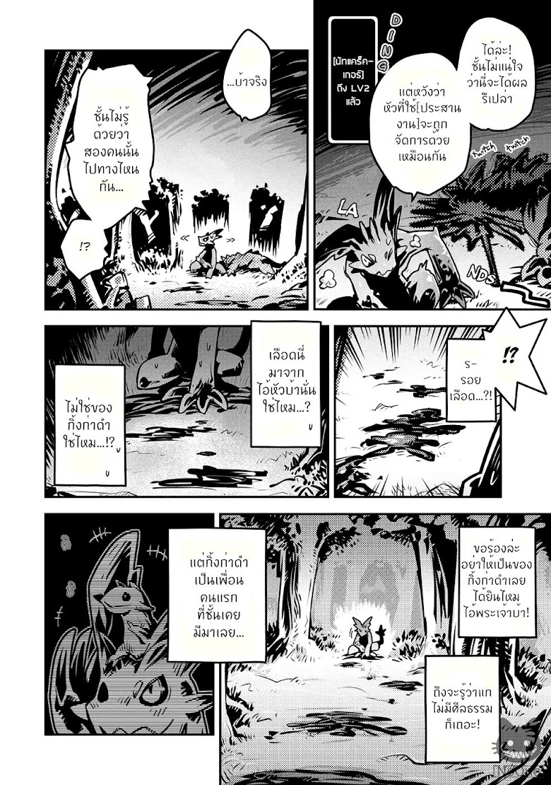 Tensei Shitara Dragon no Tamago Datta - Saikyou Igai Mezasa Nee - หน้า 11