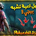 لعبة تشبه ببجي موبايل بدون نت بحجم خفيف لعبة تشبه ببجي موبايل بدون نت بحجم خفيف