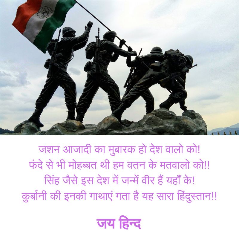 🙏🙏 Meaningful Desh Bhakti Shayari Images, 26 January Whatsapp Status