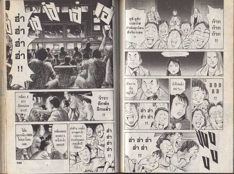 20th Century Boys - หน้า 70